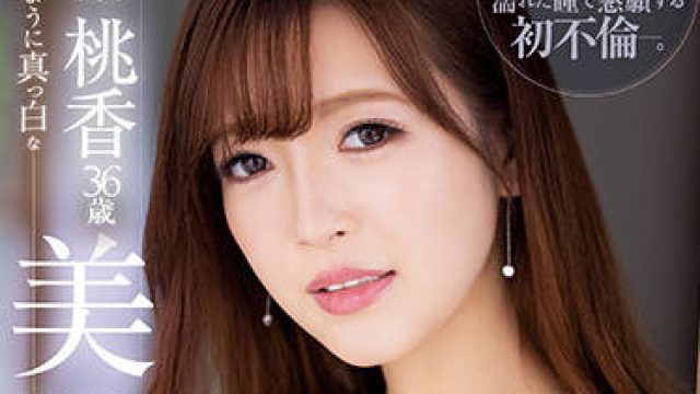 jul-836 白美肌美人-椿桃香