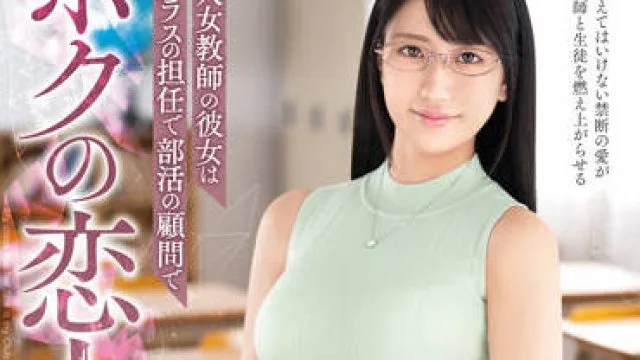 vema-187 美人女教師-穂花あいり
