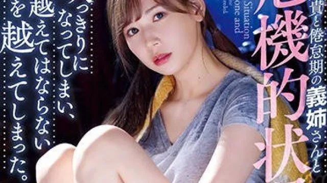 adn-251 感情发生危机的状况 – 明里つむぎ