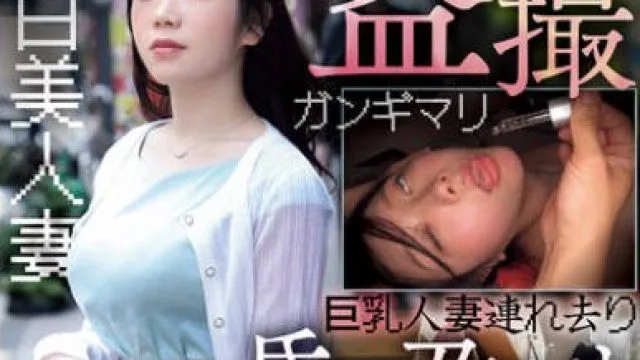 CLUB-889 つけ回し盗撮 巨乳人妻連れ去り昏●孕ませ●姦