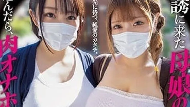 MIMK-116 劝说加入宗教的母女