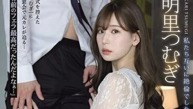 ipx-695 同窓会-明里つむぎ