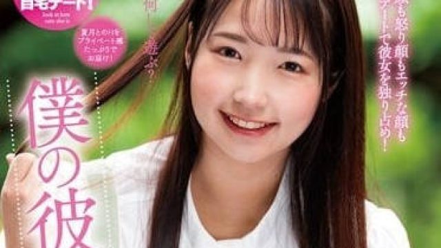 NACR-717 我的女友是-星乃夏月