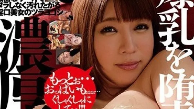 WSP-161 爆乳を堕とす濃厚な一撃