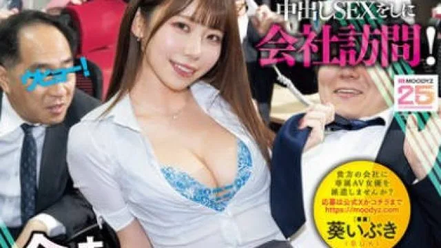 MIDA-426 葵伊吹奶油派粉丝答谢节精彩回顾