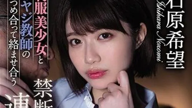 hnd-899 制服美少女-石原希望