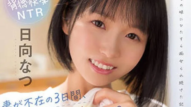 cawd-356 娇生惯养的小姨子-日向なつ