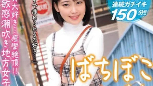 MADV-563 ばちぼこちゃん。SEX大好き…痙攣絶頂！！色白敏感潮吹き地方女子 あい 自ら腰振り激ピス懇願！！絶叫おもらし爆イキドM女子をクタクタになるまでハメ倒しちゃいました！！