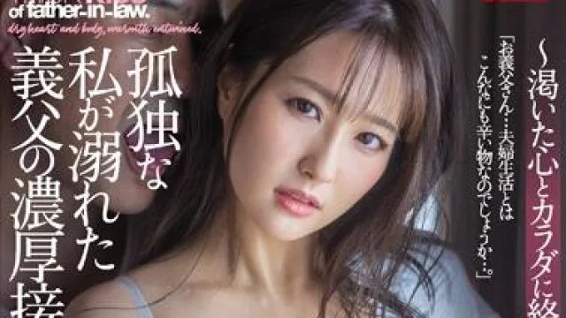 jufe-213 继父的厚吻-流田みな実