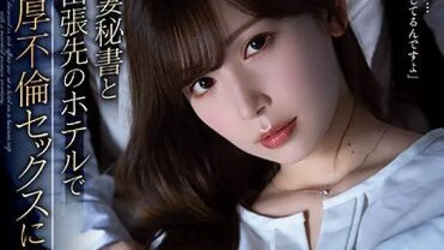 adn-347 人妻秘書-明里つむぎ