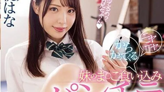 miaa-506 姐姐在挑逗我-白桃はな