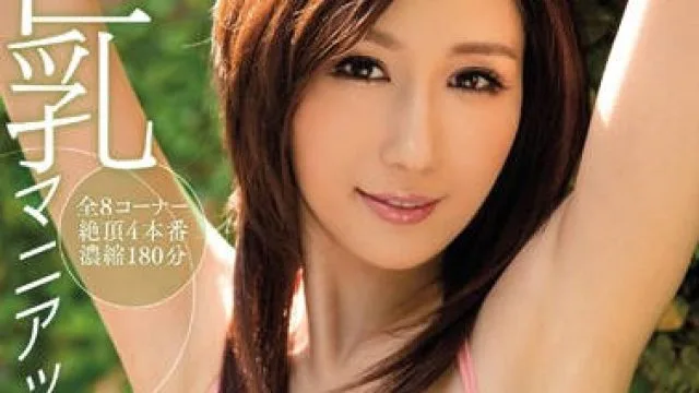 AVOP-246 J罩杯疯狂晃动无套性交-JULIA