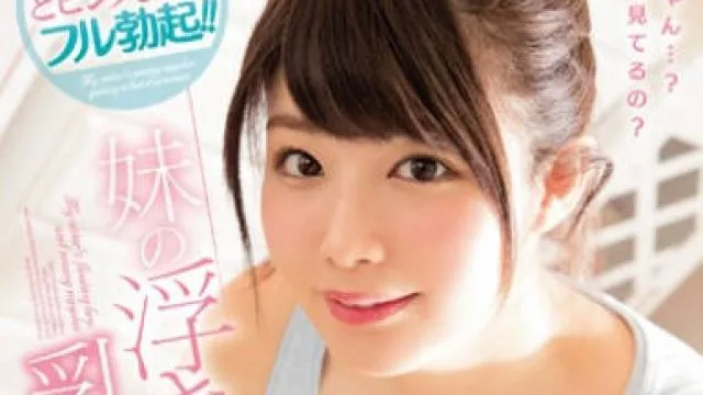 mide-468 姐姐的浮动胸罩-伊東ちなみ