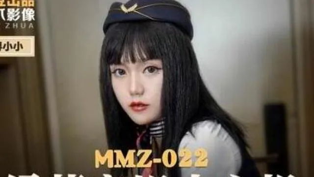 MMZ-022绿茶空姐小心机-寻小小