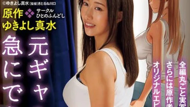 URE-120 全編丸ごと実写化！！ さらには原作者完全監修の オリジナルエピソードも追加収録！！ 竹内有紀