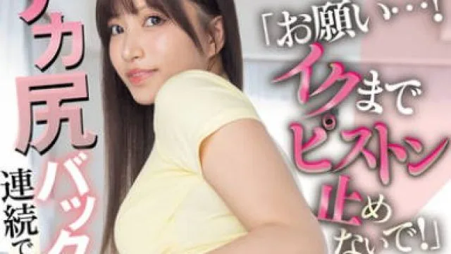 HMN-777 「お願い…！イクまでピストン止めないで！」 性欲モンスターの兄の彼女に絶倫がバレて…デカ尻バックで連続でイカせたら中出しOK 根尾あかり
