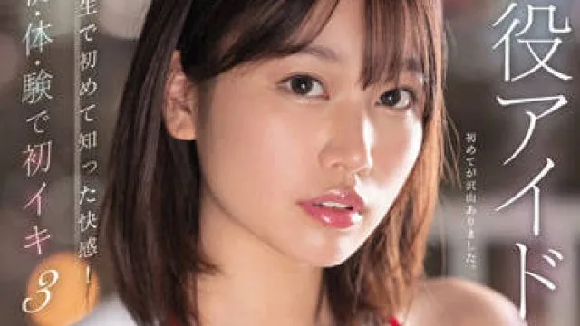 SSIS-568 一个活跃的偶像-前田美波