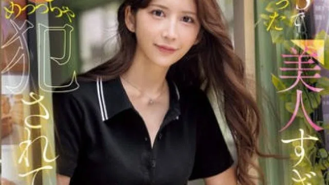 SONE-959 SNSでバズった美人すぎるドライブスルー店員さんが裏でめっっちゃ犯●れてた。 七ツ森りり