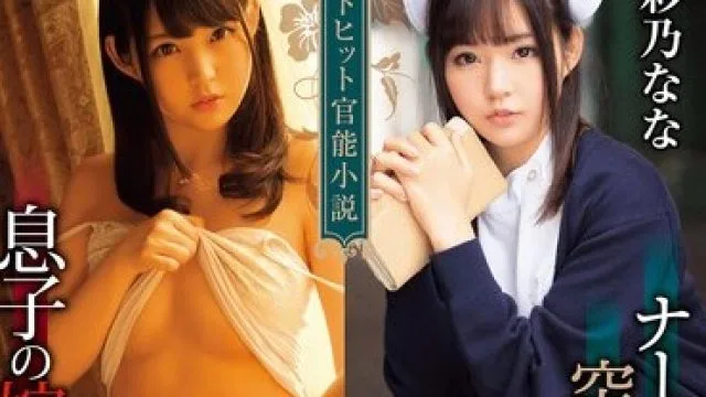 XVSR-698 ナースコールは突然に…。息子の嫁～美人妻の甘い誘惑～ 彩乃なな