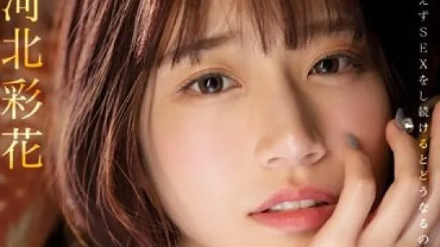 SSIS-913 人生初 男8人と10時間ぶっ通しノンストップ性交 河北彩花