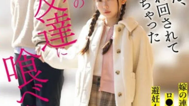 HMN-593 パパのお友達に喰べられています。 嫁の連れ子をロ●コン仲間に売りさばき、避妊もさせずに中出しセックスを覚えさせています。 乙音ちゃん 西野乙音