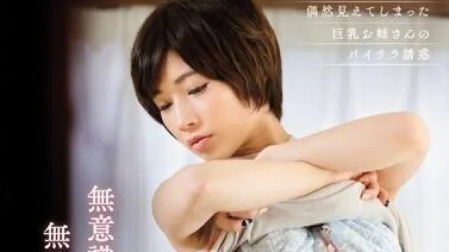 snis-828 無意識横乳-奥田咲
