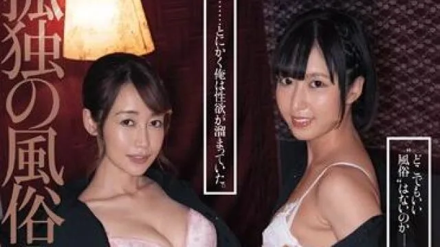 dasd-626 孤独の風俗