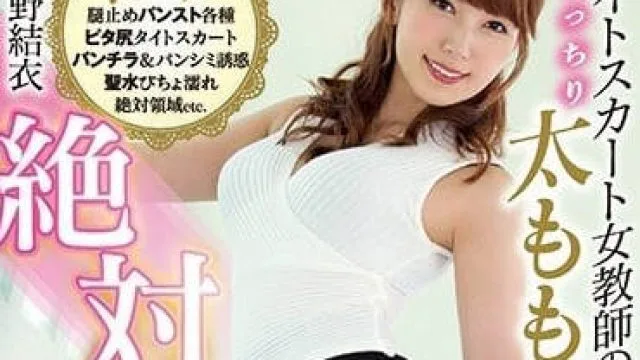 MIAE-307 紧身裙女老师波多野结衣大腿诱惑