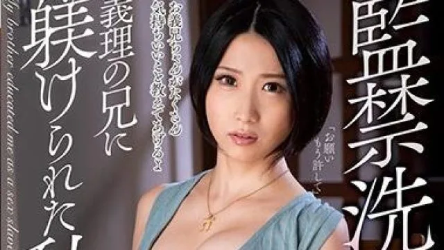 nacr-289 监禁洗脑 – 鷹宫唯