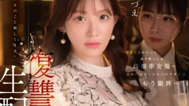 FNS-128 有名人だからって調子乗ってる高飛車女優のお前にマネージャーのワタシはもう限界…　　女神ジュン