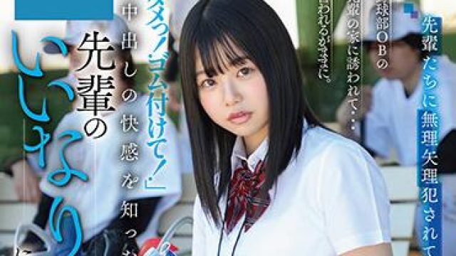 sdab-199 棒球部的前辈邀请我去他家-橋本ゆあ