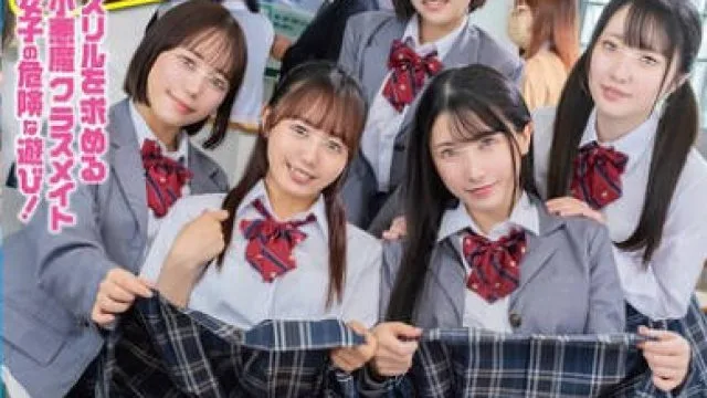 HUNTC-485 スリルを求める小悪魔クラスメイト女子の危険な遊び！授業中、休み時間…周囲にバレないようにスカートでチ○ポを隠しながらパンツ内射精要求！