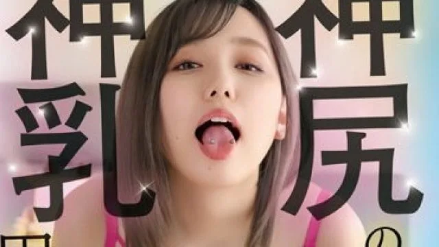 YMDD-357 まさに国宝！ 神乳×神尻の二刀流！ 田中ねねSUPER BEST
