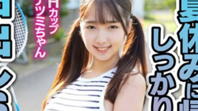 INSTV-522 【芋巨乳ロリ従妹】Hcupナツミちゃん。夏休みに帰省したら成長してしっかりメスになってた従妹と中出しSEXしまくったハメ撮りビデオ