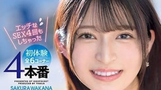 IPZZ-076 初体验四本番 – 樱若菜