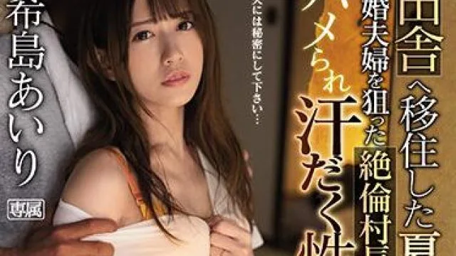 ipx-731 農業転職NTR-希島あいり