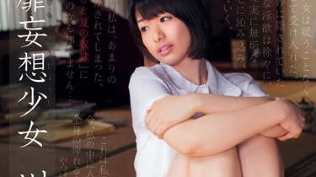 dv-1672 淫靡妄想少女-川上奈々美