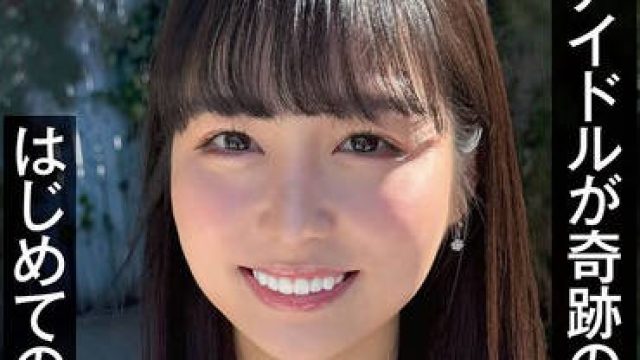NAMH-038 元アイドルが奇跡の13発 はじめての真正中出し解禁 本城はな