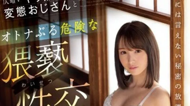 CAWD-580 友達には言えない秘密の放課後 仄暗いヤリ部屋で欲にまみれた変態おじさんとオトナぶる危険な猥褻性交 白石もも