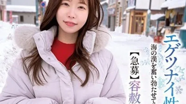 USAG-055 エゲツナイ性欲と鉄マンで海の漢を奮い勃たせてきた漁師の娘みやこ 【急募】容赦ない激ピス要求に見合うチ○ポが小樽にはもうありません