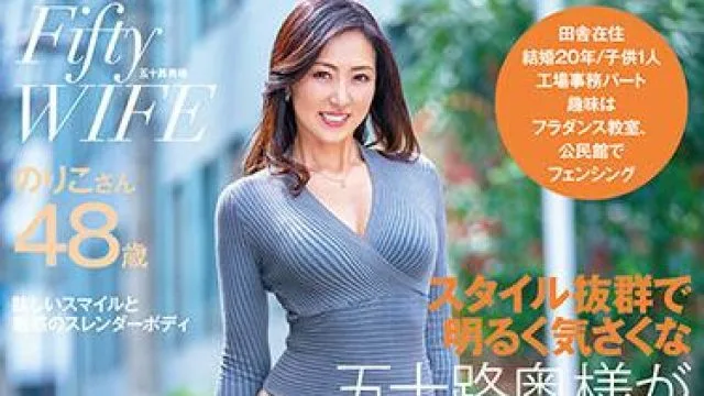 goju-183 五十岁的妻子风度翩翩