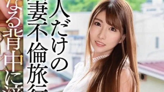 UNDG-003 蜜月 二人だけの人妻不倫旅行（UNDG-003）
