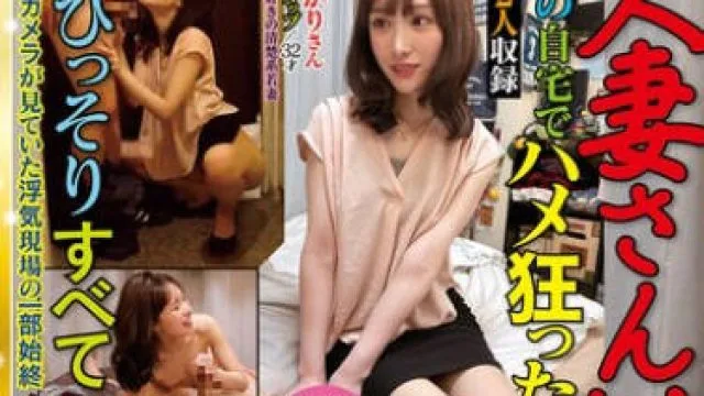 AKID-124 人妻さんいらっしゃい 僕の自宅でハメ狂った熟女さんをひっそりすべて盗撮しました。