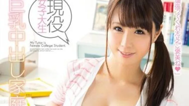 pppd-296 家庭教師 枢木みかん