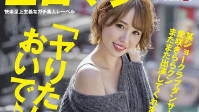 SDTH-018 表演俱乐部的舞者-愛咲きらら