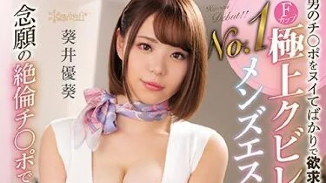 cawd-171 欲求不满 – 葵井优葵
