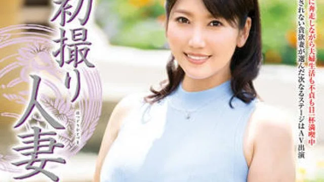 JRZE-130 初撮人妻-森下葉月