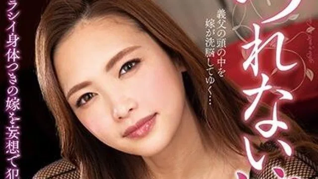 nacr-355 不整洁的新娘-飯山香織
