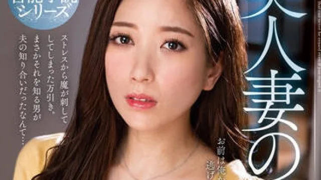 nacr-571 美丽的妻子所犯的错误-東凛