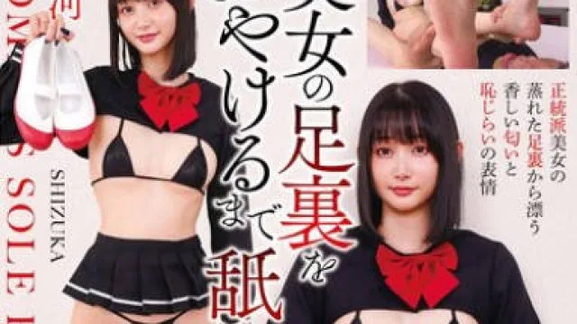 NEO-841 美女の足裏をふやけるまで舐めたい！ 静河